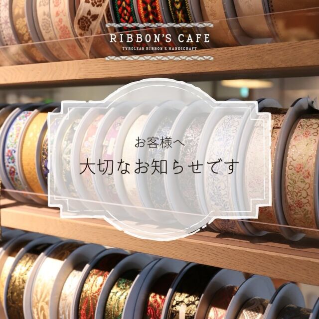【大切なお知らせ】  いつもリボンズカフェをご愛顧いただき、
誠にありがとうございます。  この度、約1年間にわたりご提供してきた
ランチ＆スイーツメニューは、
2025年2月末をもって終了することとなりました。  これまでたくさんのお客様に楽しんでいただき、
心より感謝申し上げます。  3月以降のスケジュールについては、
詳細が決まり次第改めてお知らせいたします。  引き続きリボンズカフェをどうぞよろしくお願いいたします✨  メニューの最終提供日：2025年2月28日（金）  皆さまのご来店をどうぞお待ちしております！❤️  RIBBON’S CAFE